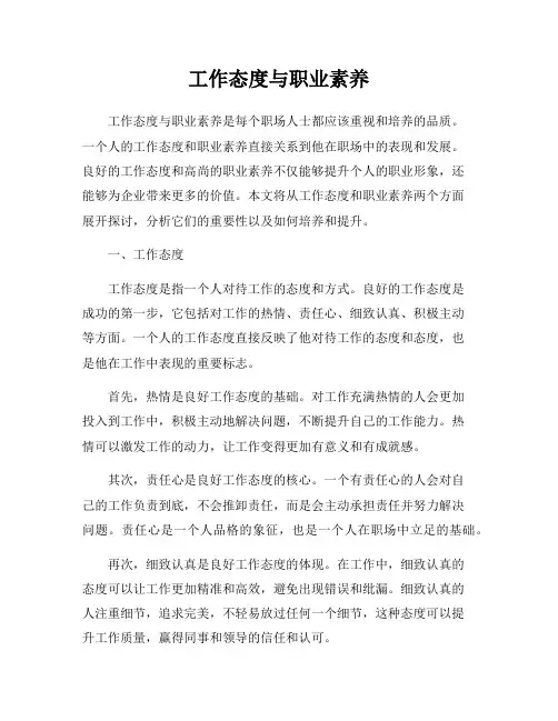 工作态度与职业素养