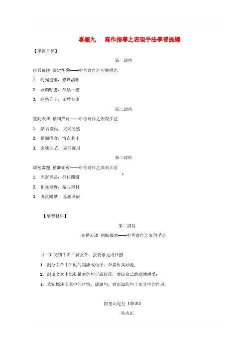 Y_江苏省海安县2019届中考语文专题复习专题九写作指导之表现手法学案含答案_156-语文精选