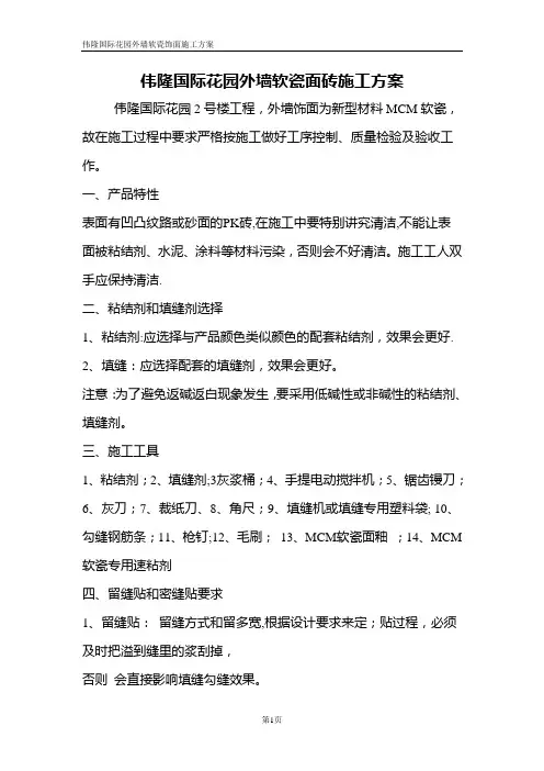 软瓷施工方案