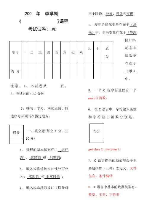 2014秋嵌入式系统试卷A答案
