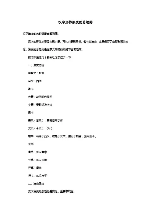 汉字形体演变的总趋势