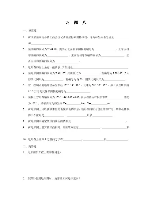 9习题八 大比例尺地形图的应用