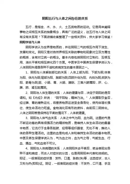 阴阳五行与人体之间存在的关系