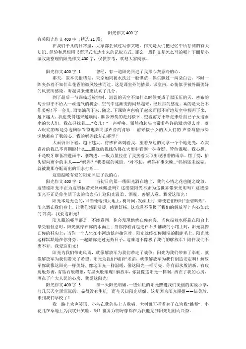 阳光作文400字