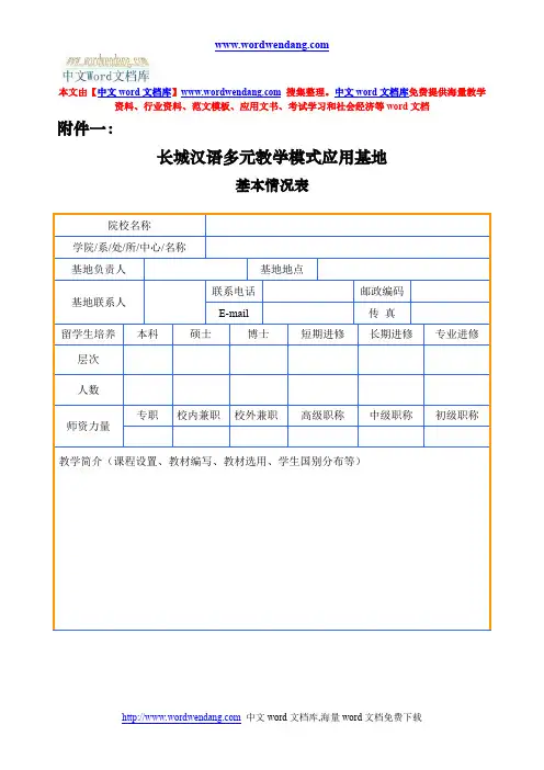 福州大学优秀校外实习教学基地推荐表.