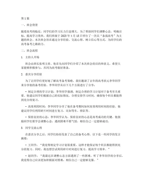 备战高考主题班会记录(2篇)
