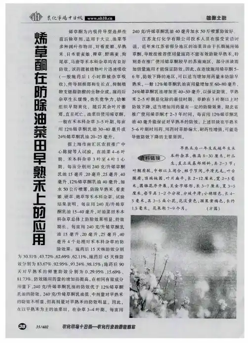 烯草酮在防除油菜田早熟禾上的应用