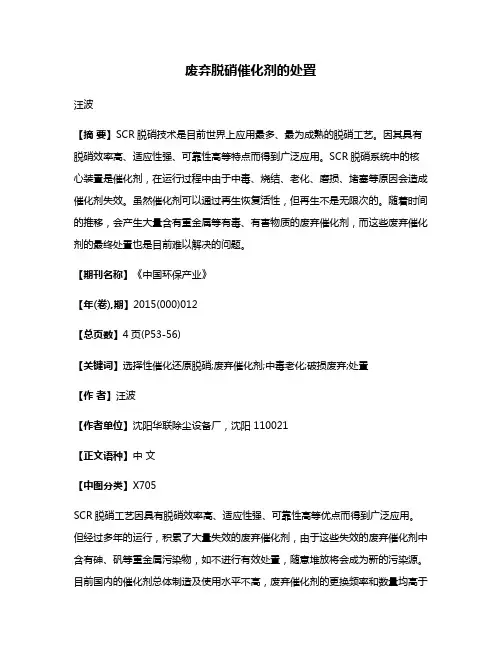 废弃脱硝催化剂的处置
