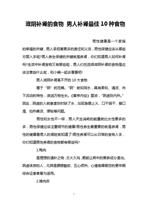 滋阴补肾的食物 男人补肾最佳10种食物