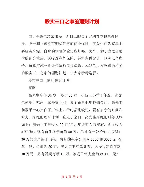 殷实三口之家的理财计划