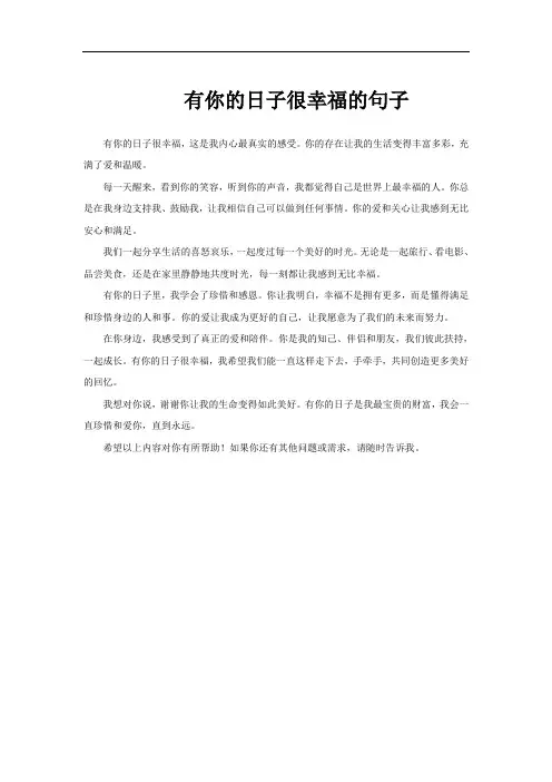 有你的日子很幸福的句子