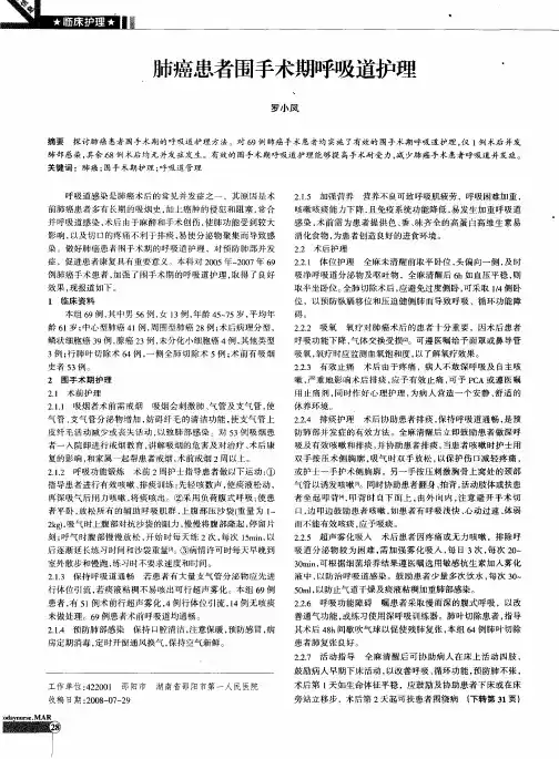 肺癌患者围手术期呼吸道护理