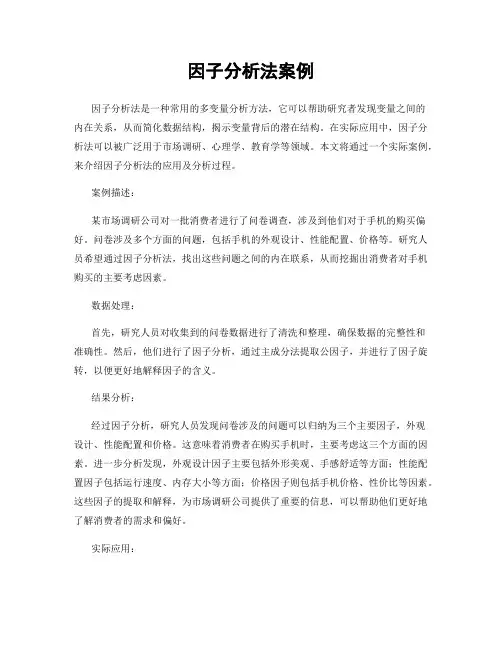 因子分析法案例