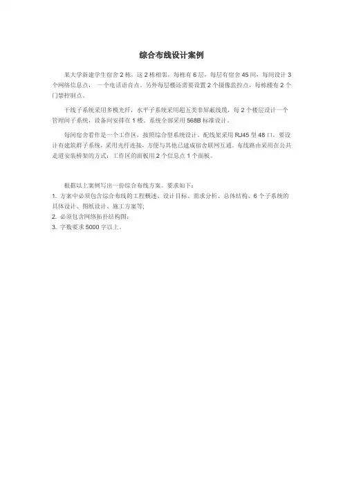 综合布线设计案例