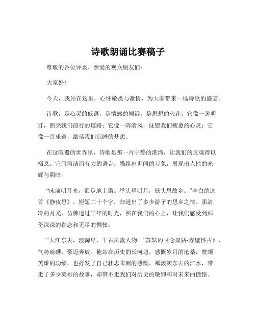诗歌朗诵比赛稿子