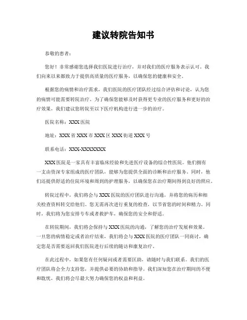 建议转院告知书