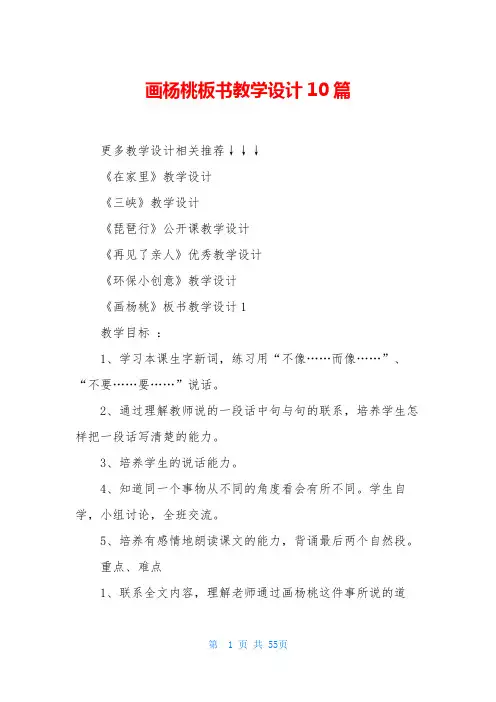 画杨桃板书教学设计10篇