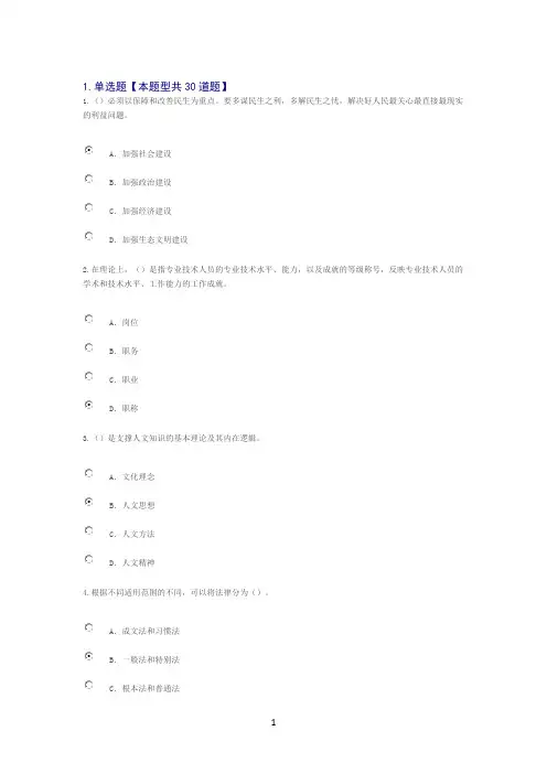 继续教育公需科目职业发展规划94分