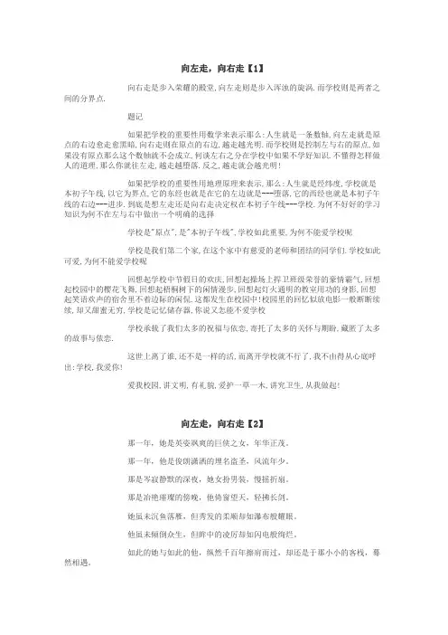向左走，向右走作文

