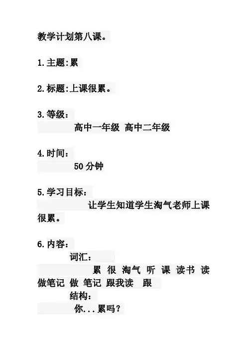 第八课对外汉语课件