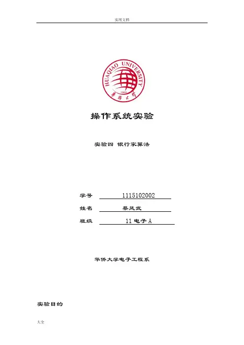 实验四银行家算法