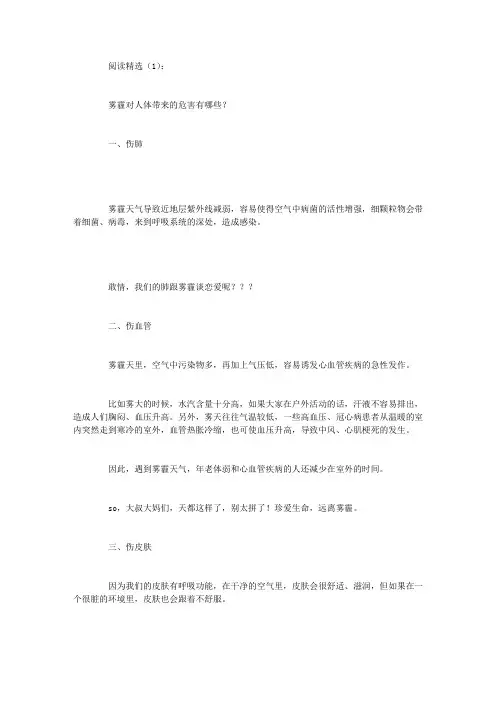 雾霾对人体的危害
