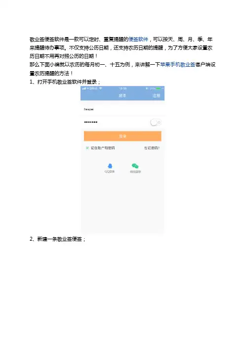 苹果手机便签怎么设置每月初一十五重复定时提醒