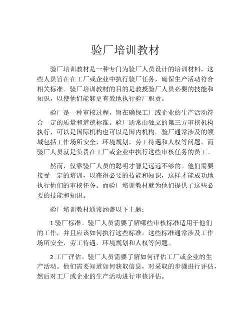 验厂培训教材