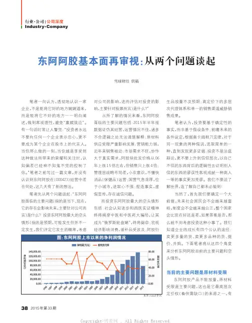 东阿阿胶基本面再审视：从两个问题谈起