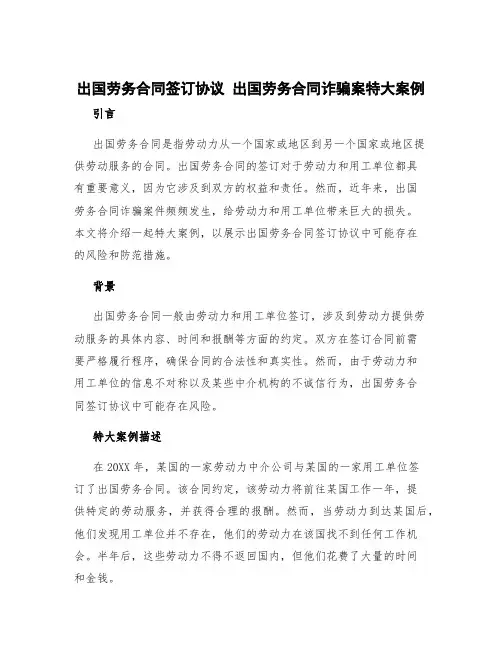 出国劳务合同签订协议 出国劳务合同诈骗案特大案例