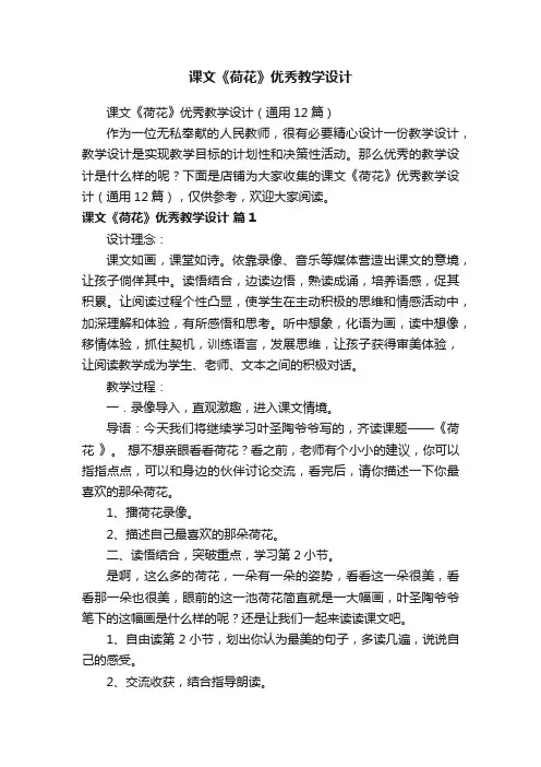 课文《荷花》优秀教学设计