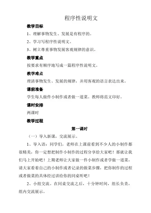 12程序性说明文教案
