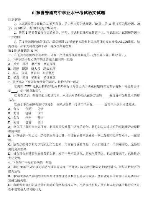 2008山东省普通高中学生学业水平考试语文试题及答案