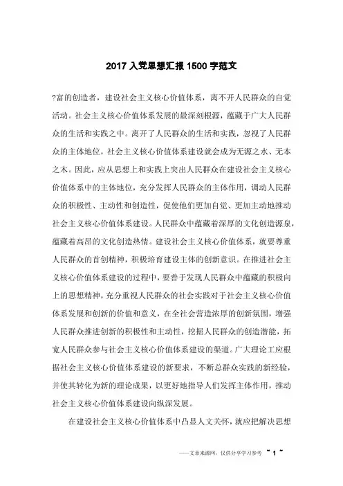 2017入党思想汇报1500字范文