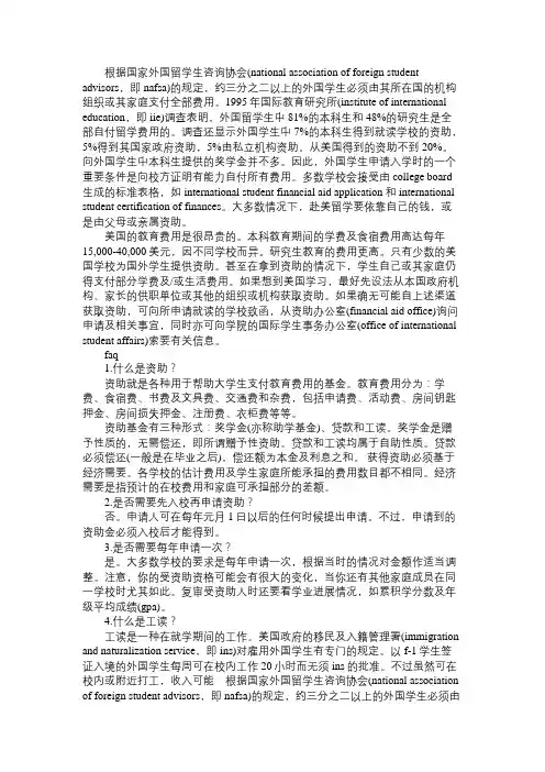 中国学生赴美国留学获得经济资助的详细指南