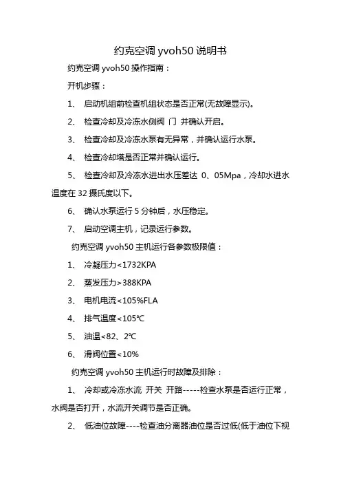 约克空调yvoh50说明书