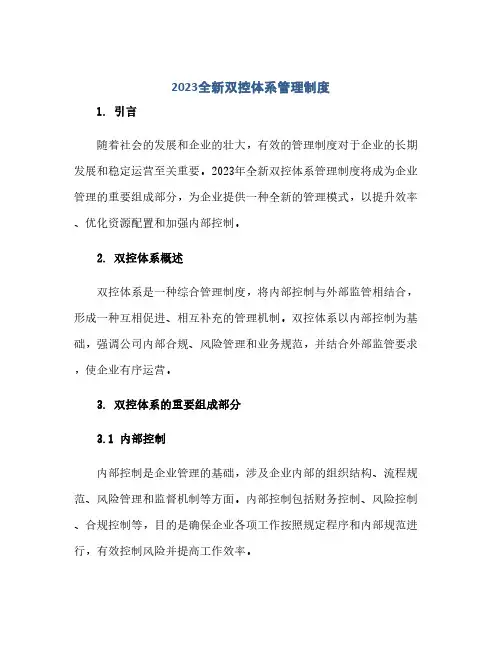 2023全新双控体系管理制度