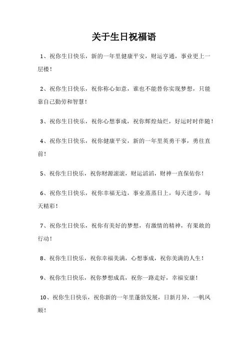 关于生日祝福语