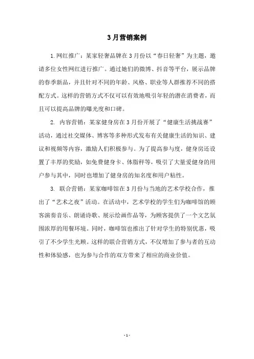3月营销案例