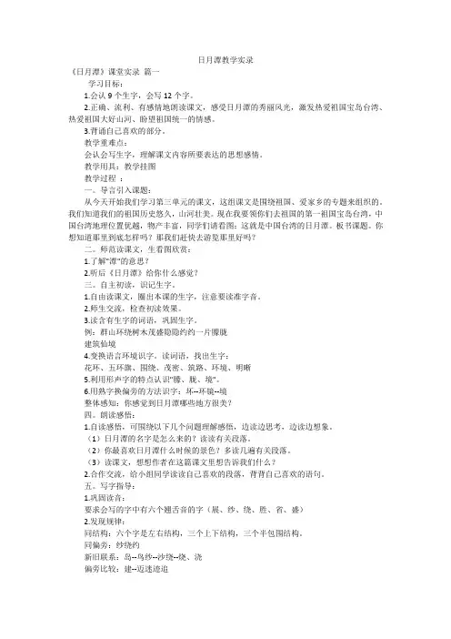 日月潭教学实录