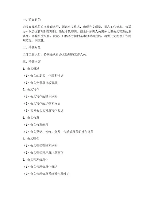 公文管理制度培训
