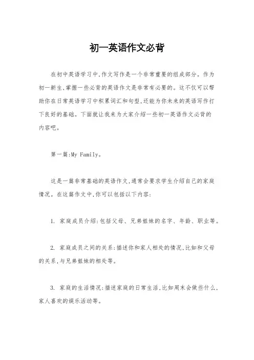 初一英语作文必背