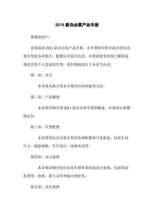2014款自由客产品手册