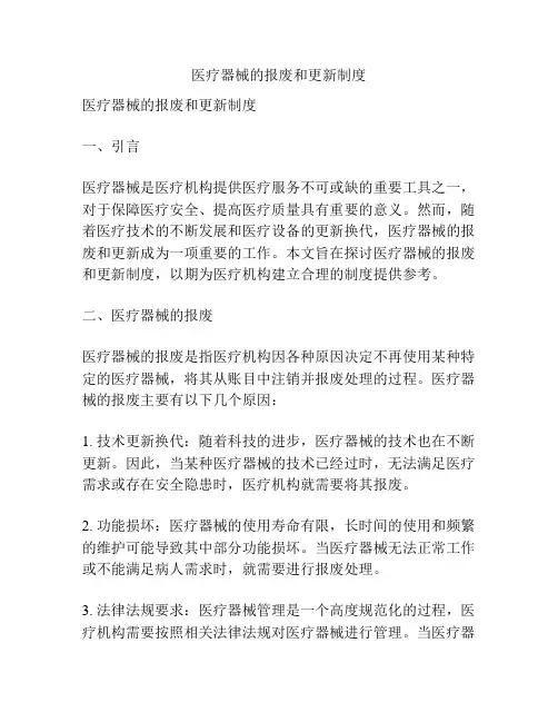 医疗器械的报废和更新制度