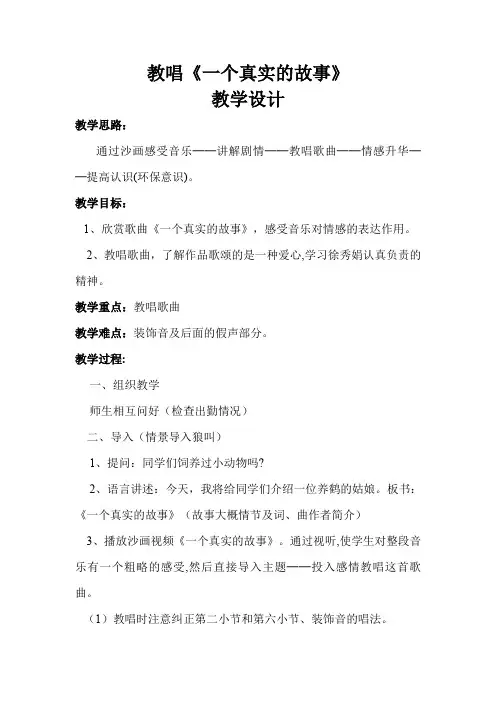 《一个真实的故事》教学设计