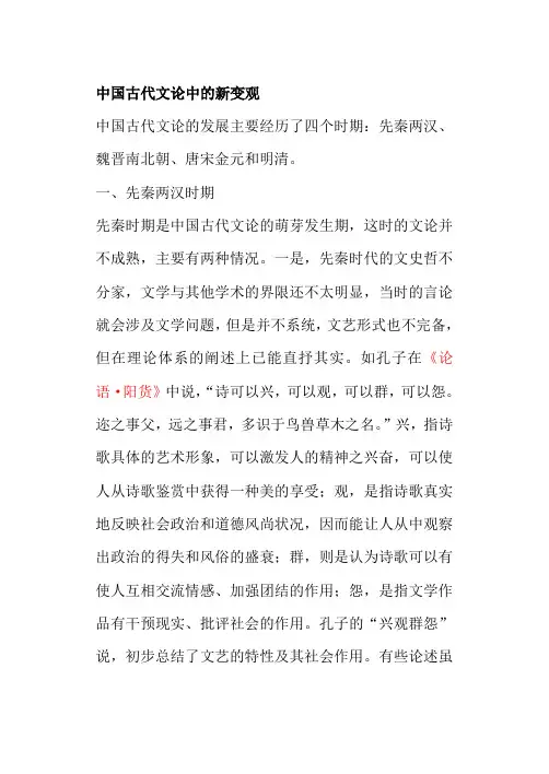 中国古代文论中的新变观