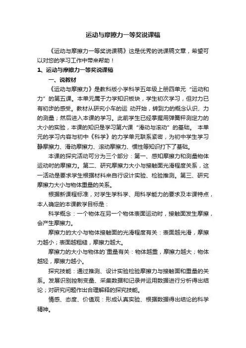 运动与摩擦力一等奖说课稿