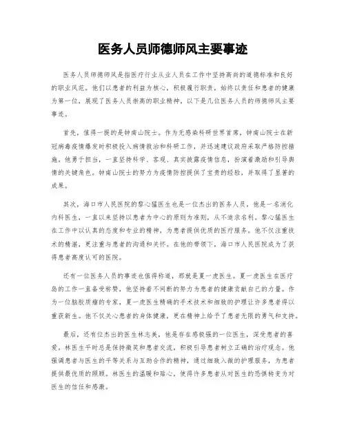 医务人员师德师风主要事迹