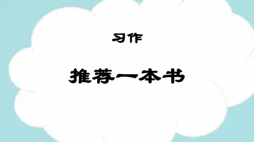 第26课 《 我的“长生果”》  课件
