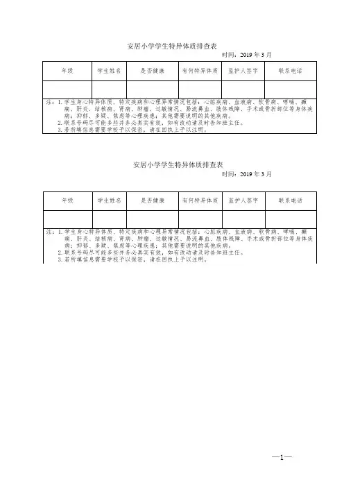 学生特异体质调查表
